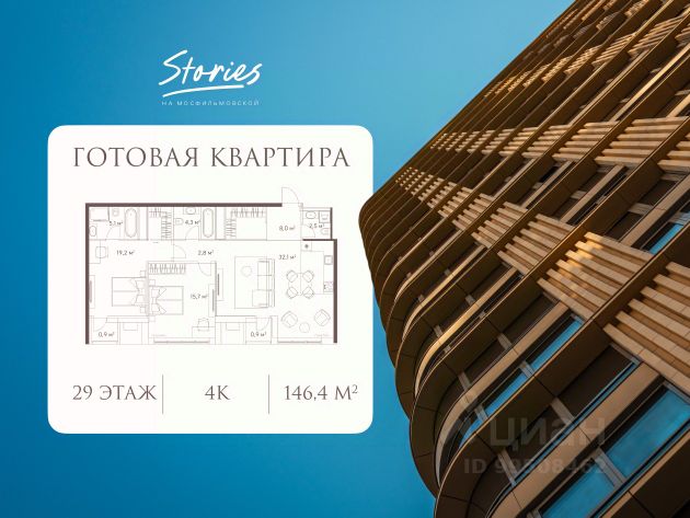 ЖК «СТОРИС на Мосфильмовской»