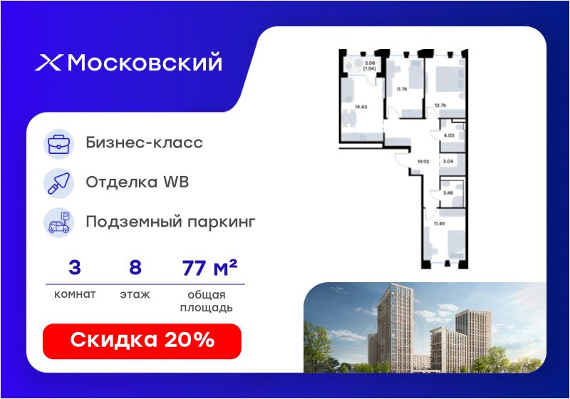 Новостройка, р-н Московский, Казань