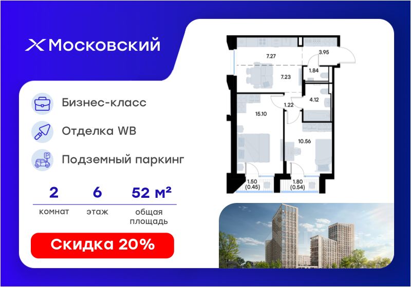 Новостройка, р-н Московский, Казань