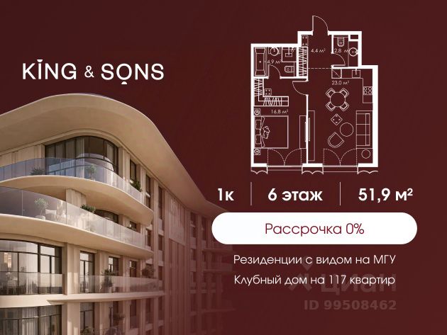 ЖК «КИНГ&САНС»