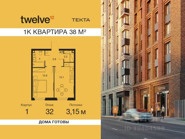 ЖК «Твелв»