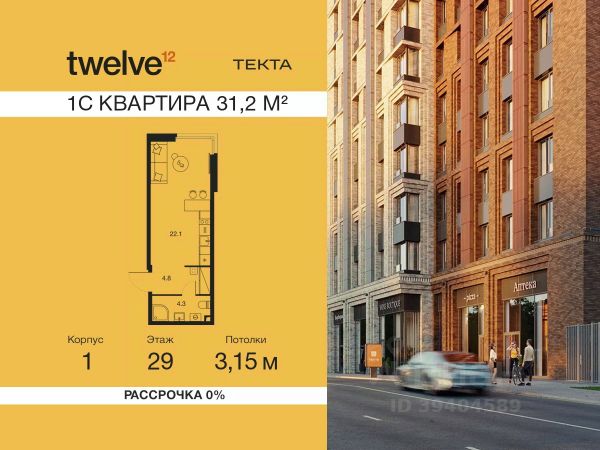 ЖК «Твелв»