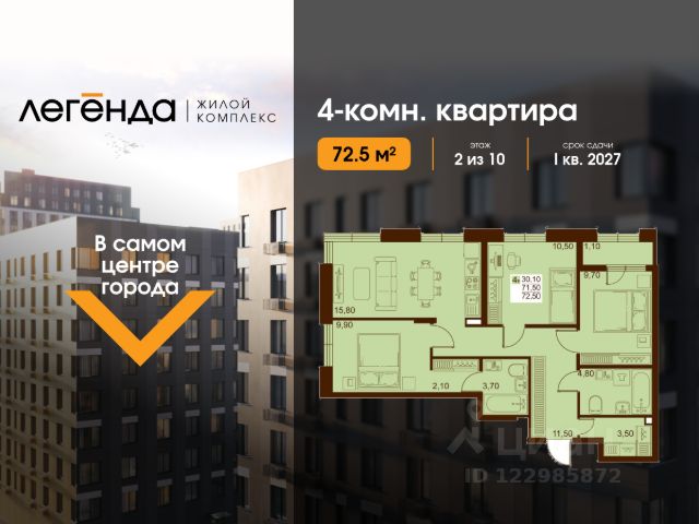 ЖК «Легенда»