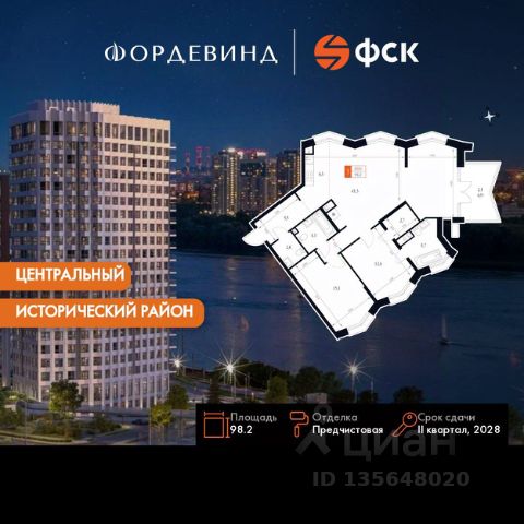 ЖК «Фордевинд»