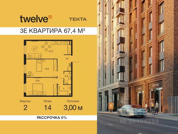 ЖК «Твелв»