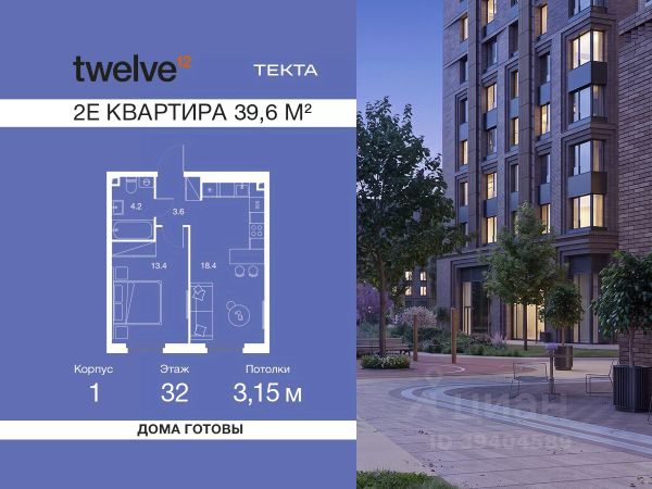 ЖК «Твелв»