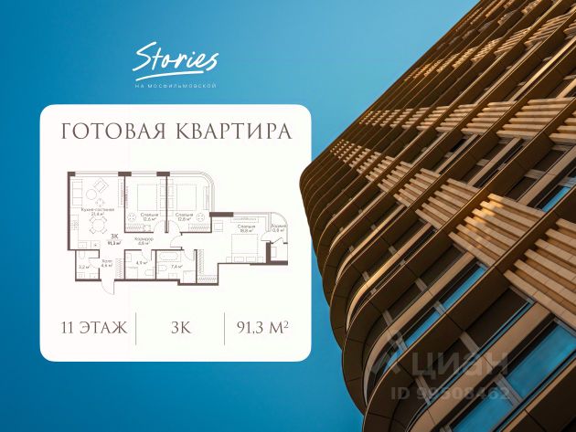 ЖК «СТОРИС на Мосфильмовской»