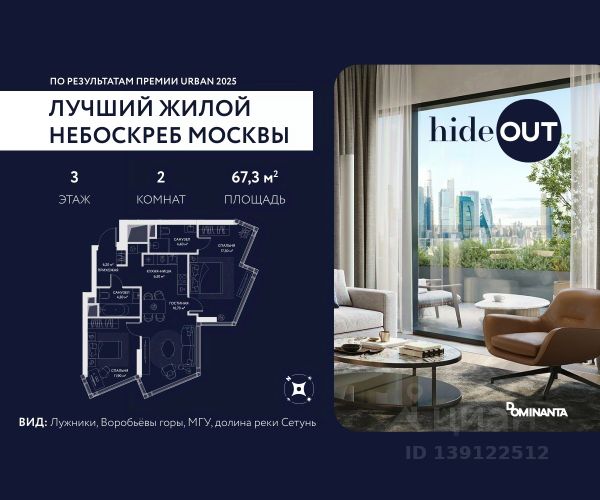 ЖК «ХАЙДАУТ (hideOUT)»