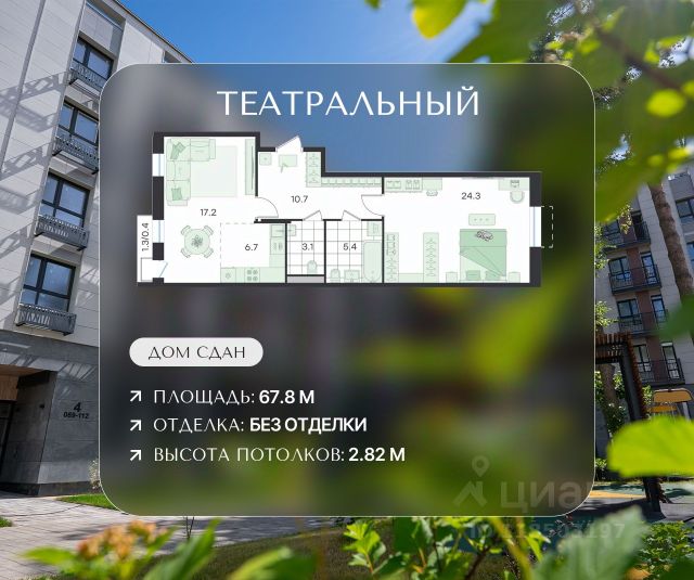 ЖК «Театральный»
