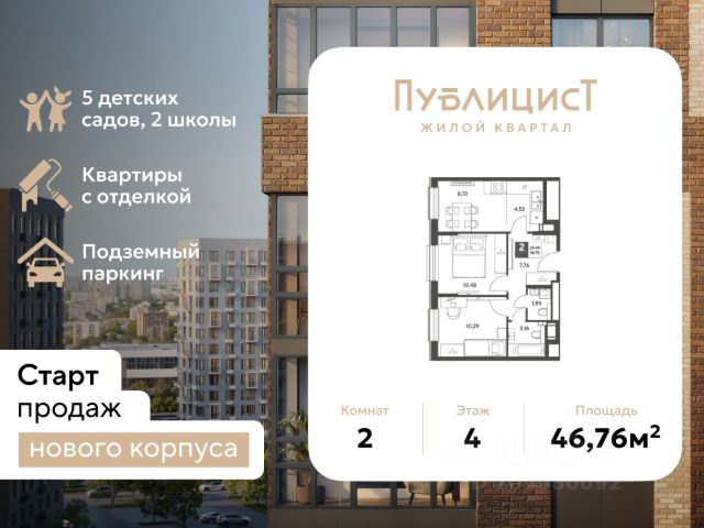 ЖК «Публицист»
