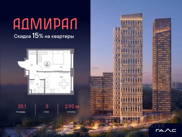 ЖК «Адмирал»