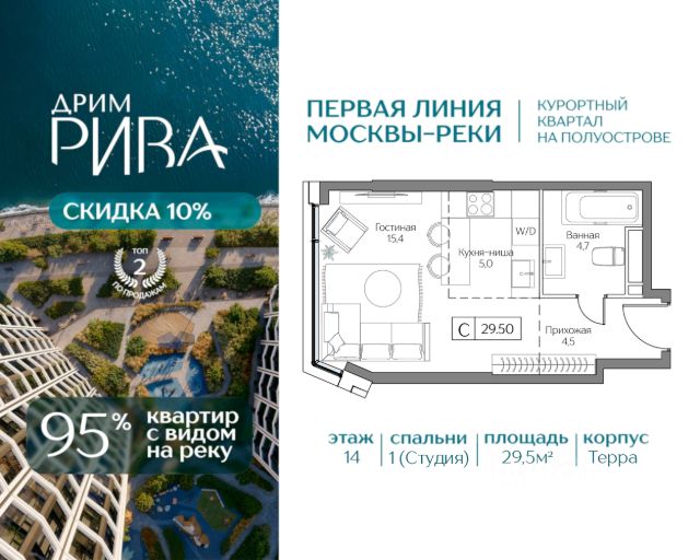 ЖК «Дрим Рива»