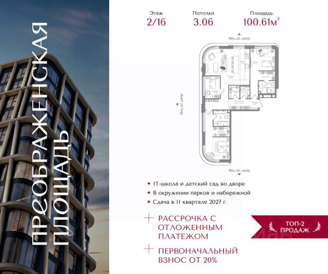 ЖК «Преображенская площадь»