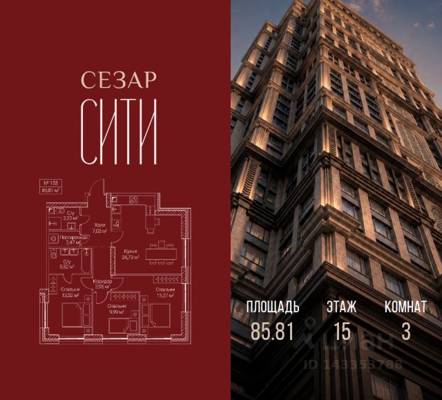 ЖК «Сезар Сити»