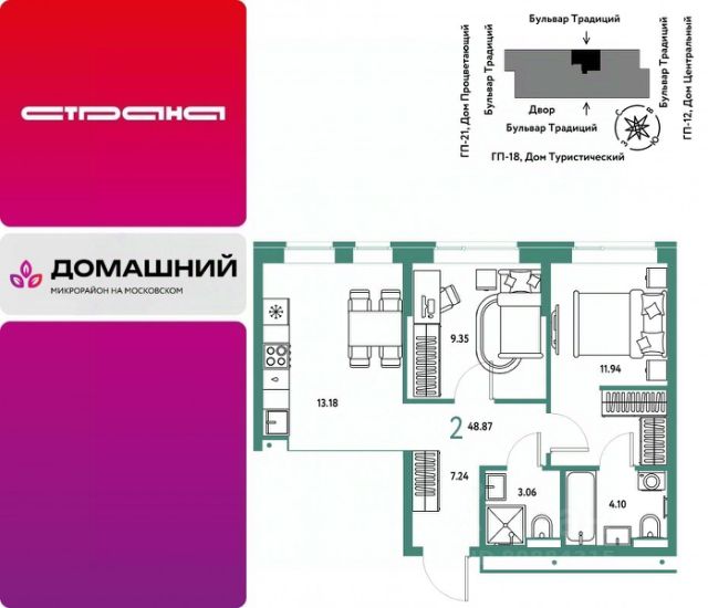 ЖК «Домашний»