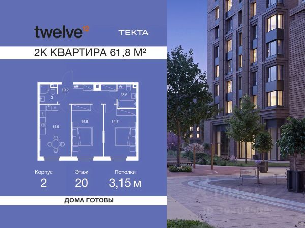 ЖК «Твелв»