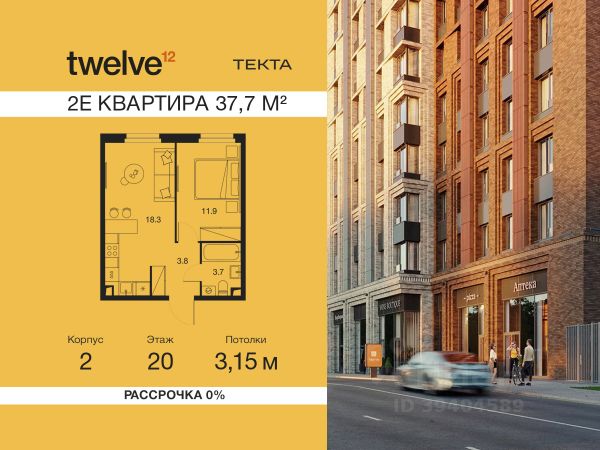 ЖК «Твелв»