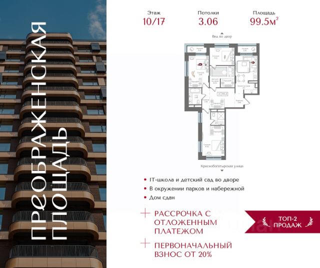 ЖК «Преображенская площадь»