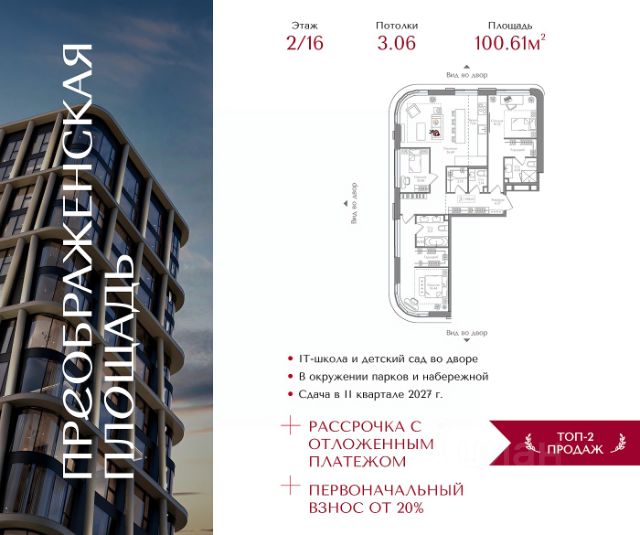 ЖК «Преображенская площадь»