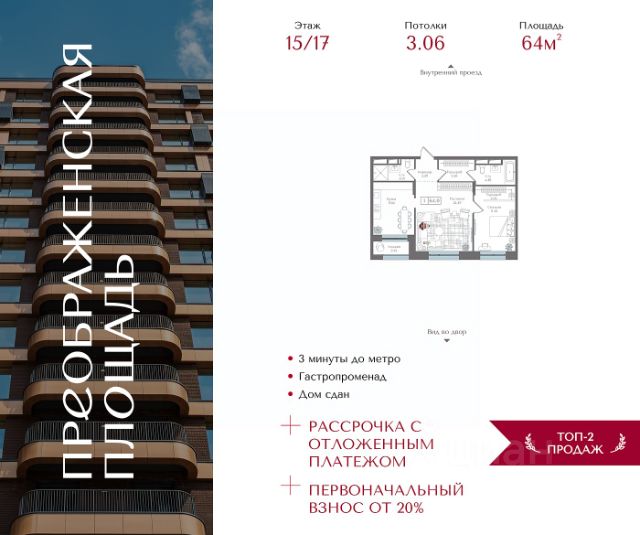 ЖК «Преображенская площадь»