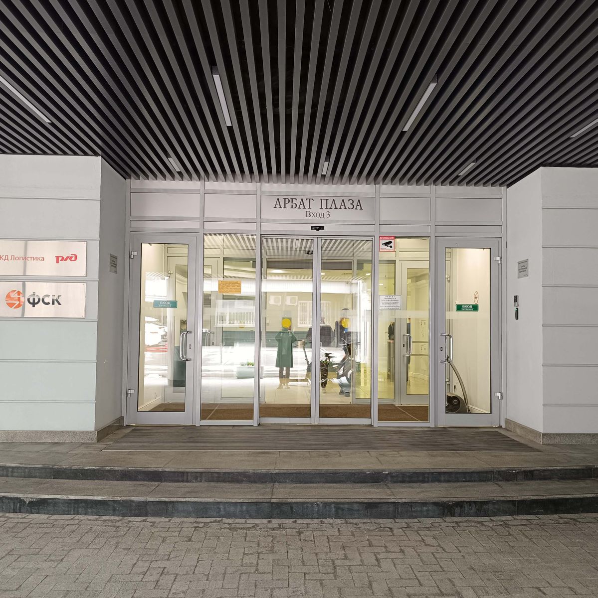 аренда помещений в БЦ Арбат Плаз