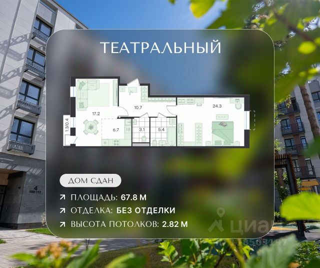 ЖК «Театральный»