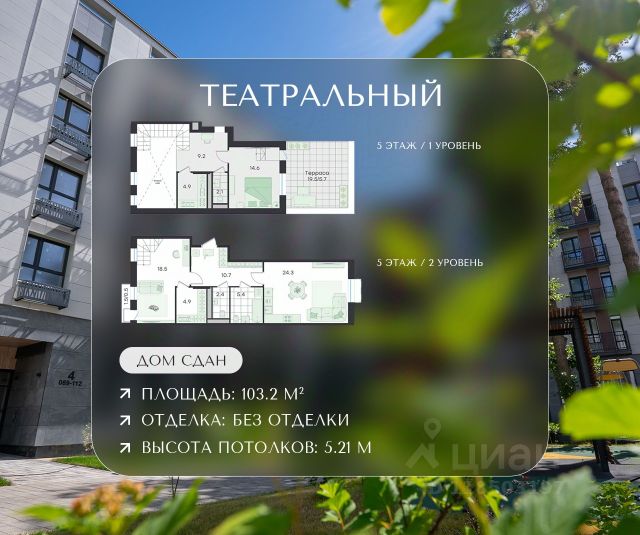 ЖК «Театральный»