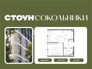 1-комн.кв., 42 м², этаж 26 1-комн.кв., 42 м², этаж 26