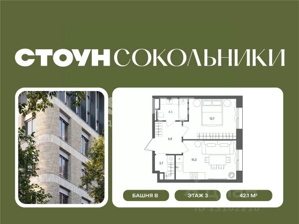ЖК «СТОУН Сокольники»