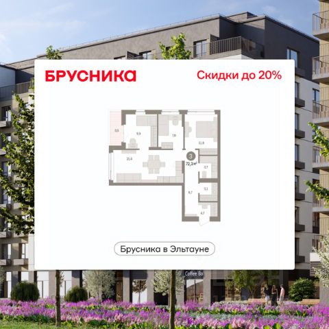 ЖК «Кварталы Брусника в Эльтауне»