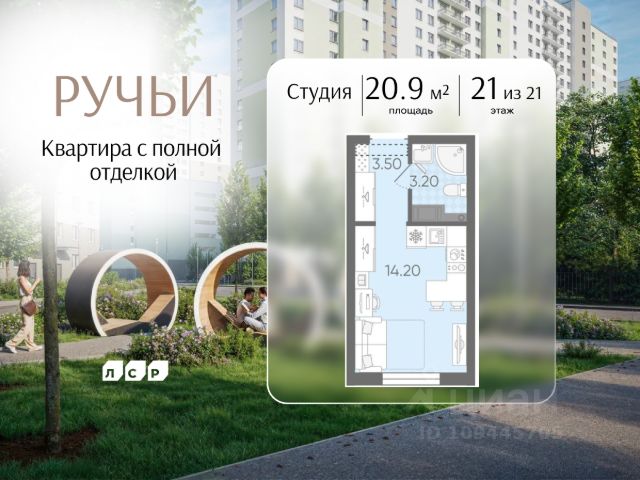 ЖК «Ручьи»