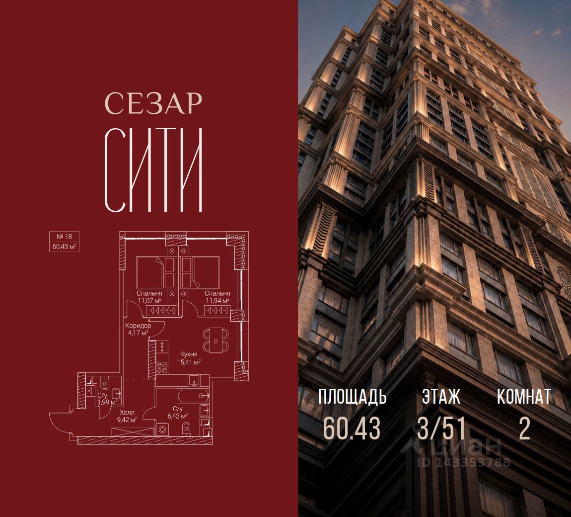 Новостройка, р-н Хорошевский, Москва