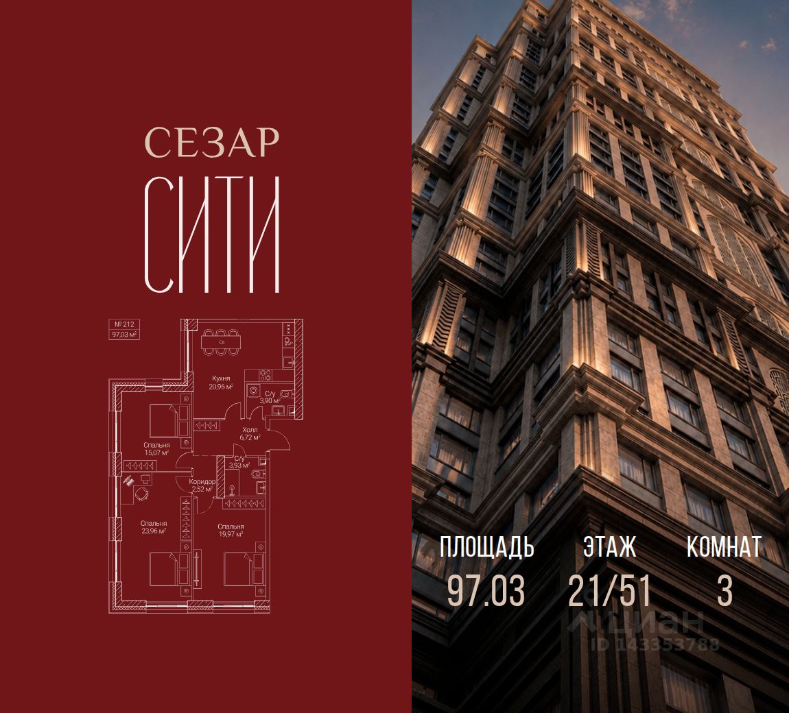 Новостройка, р-н Хорошевский, Москва