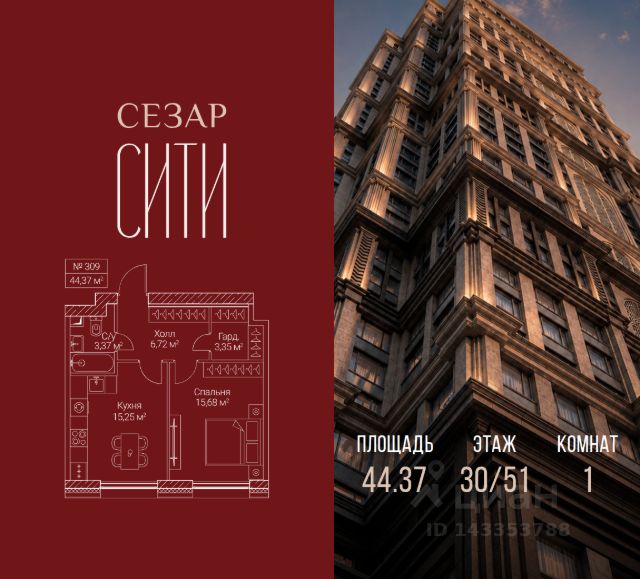 ЖК «Сезар Сити»