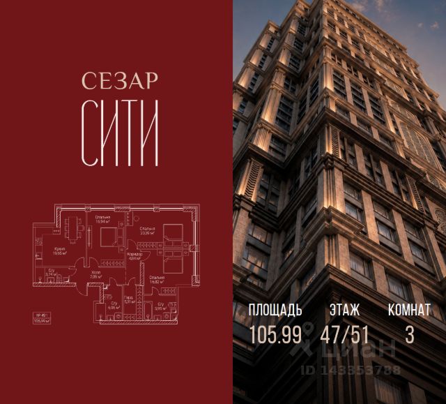 ЖК «Сезар Сити»