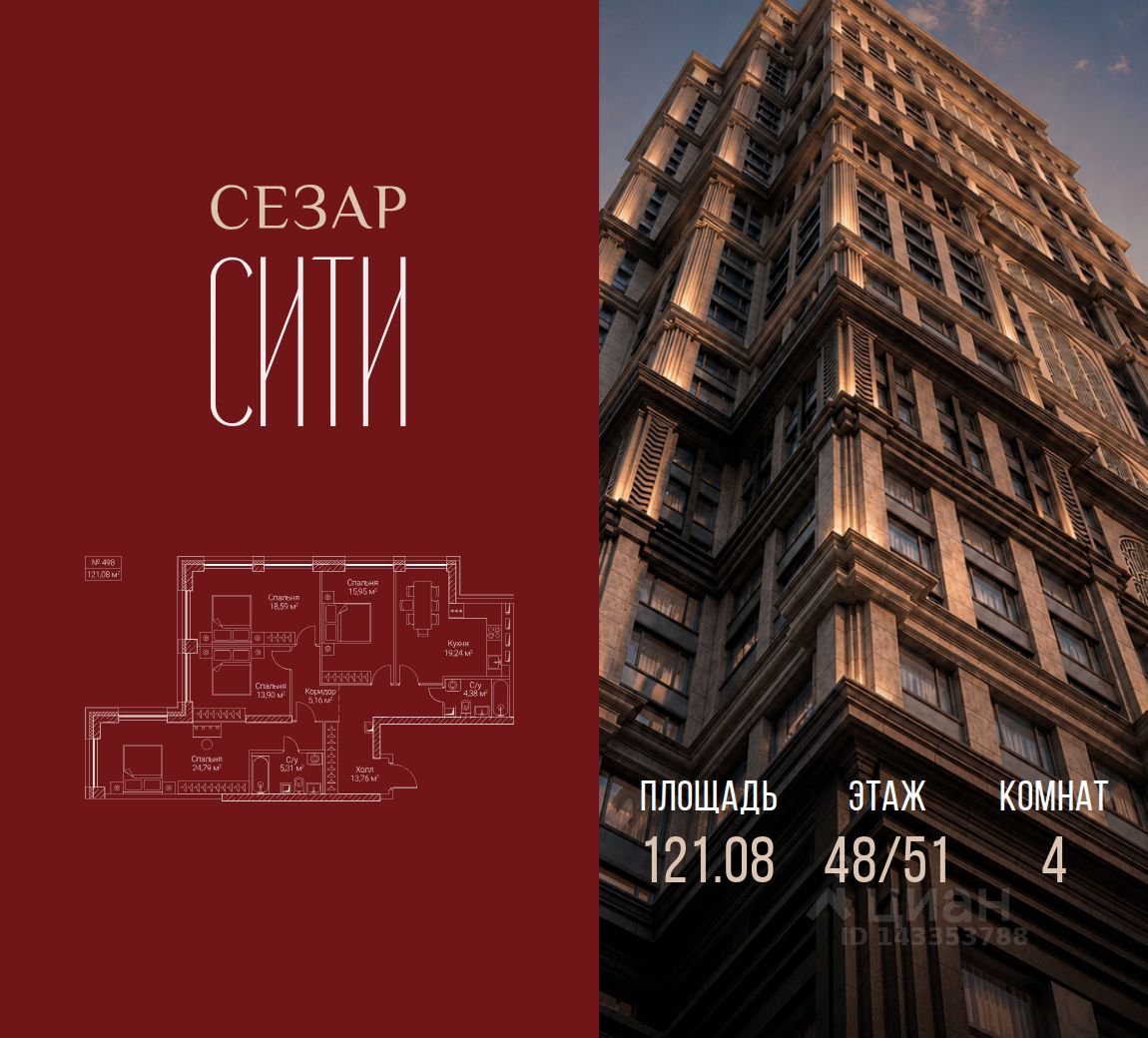 Новостройка, р-н Хорошевский, Москва