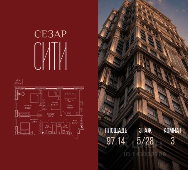ЖК «Сезар Сити»