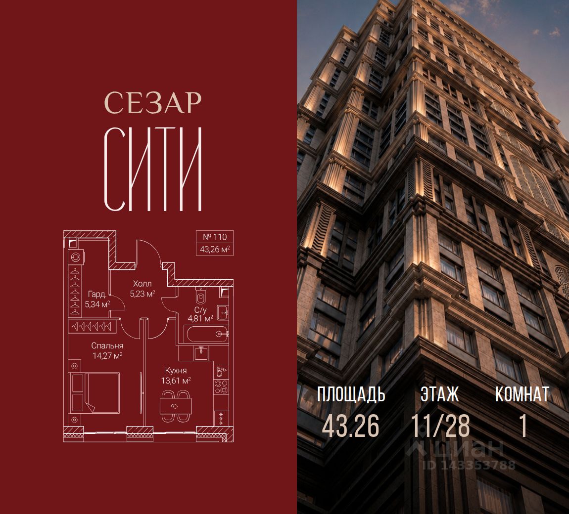 Новостройка, р-н Хорошевский, Москва