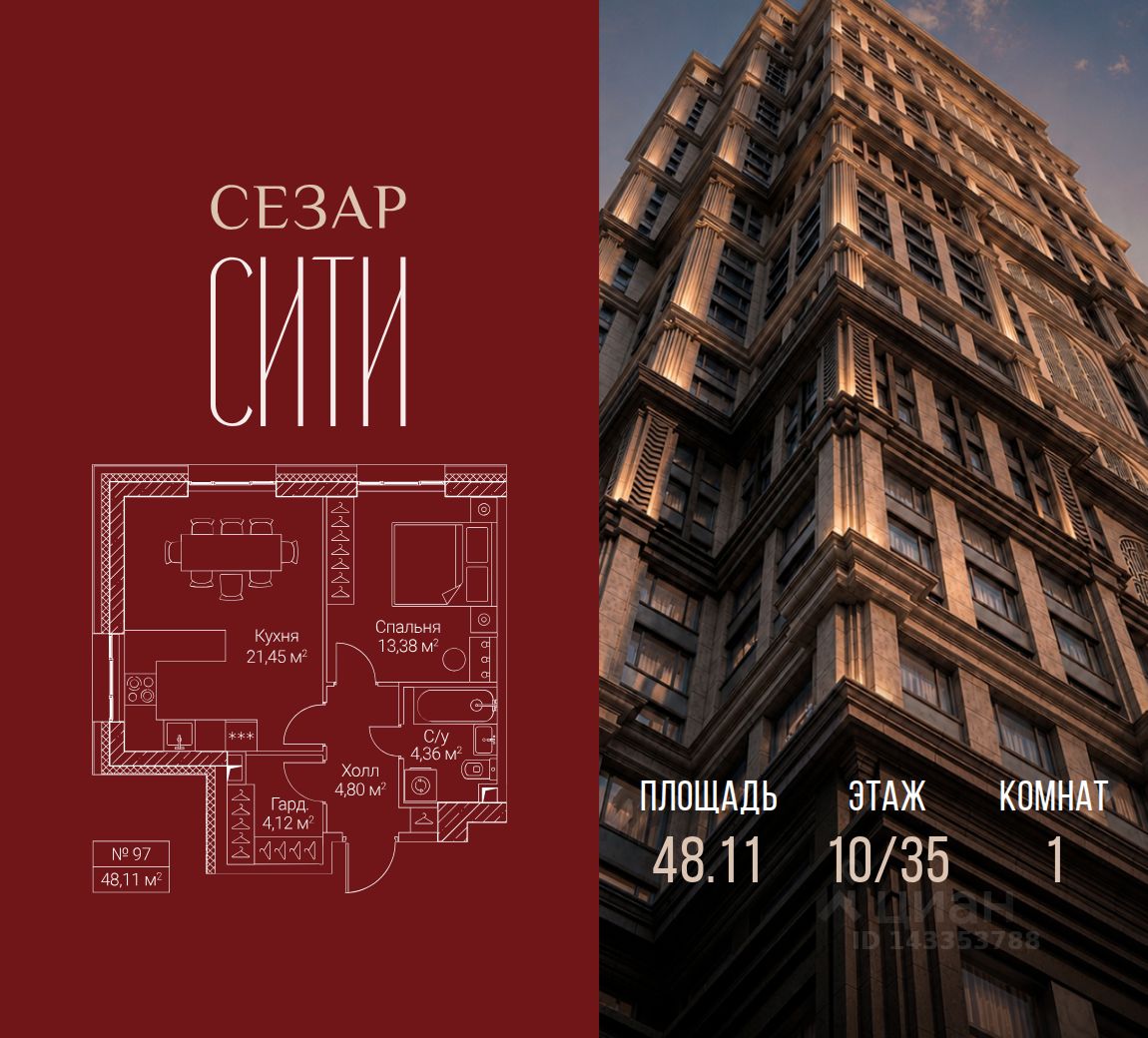 Новостройка, р-н Хорошевский, Москва