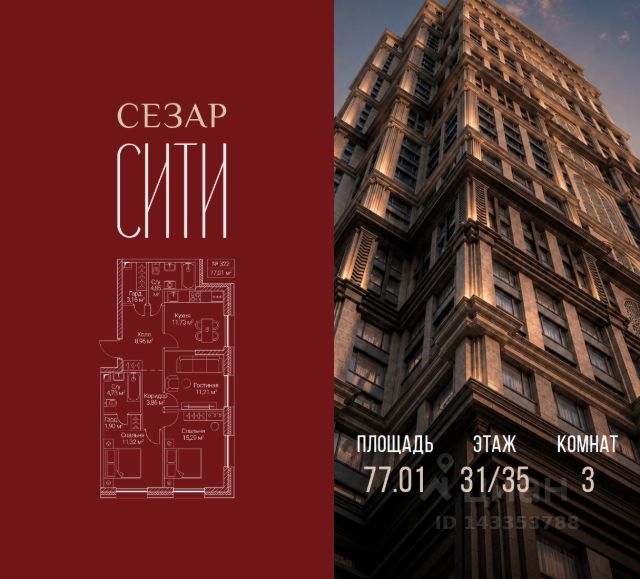 ЖК «Сезар Сити»