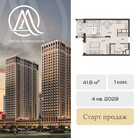 ЖК «Дом на Ленинградской»