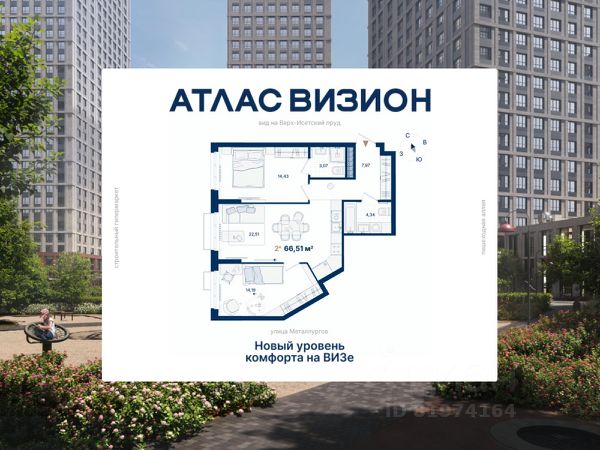 ЖК «Атлас Визион»