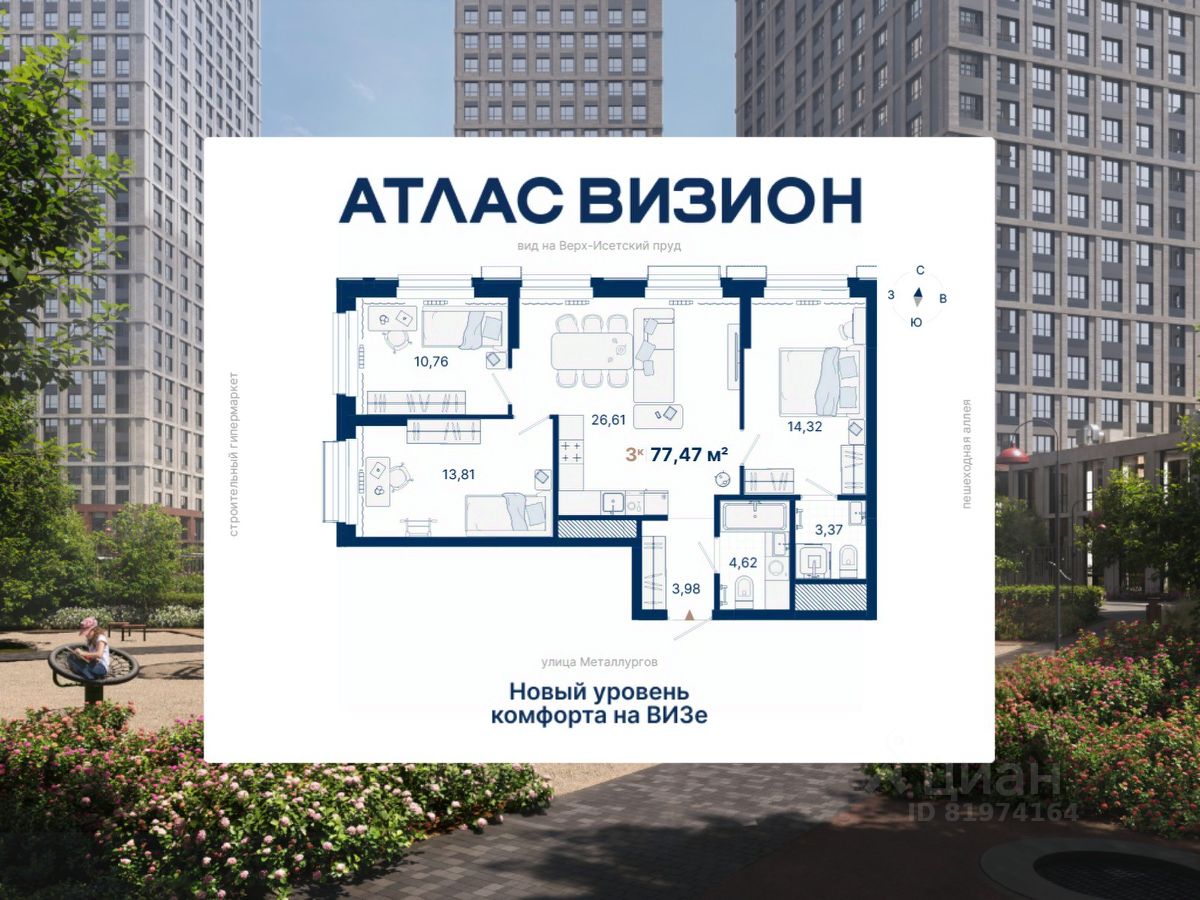 Новостройка, р-н Верх-Исетский, Екатеринбург