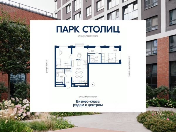 ЖК «Парк Столиц»