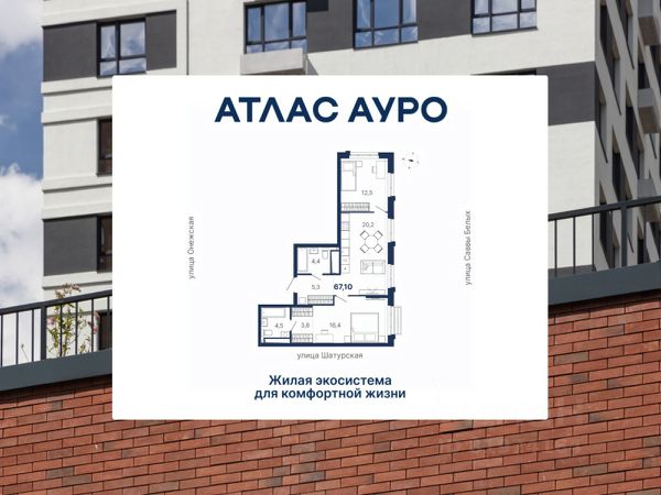 ЖК «Атлас Ауро»