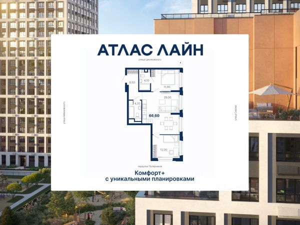 ЖК «Атлас Лайн»