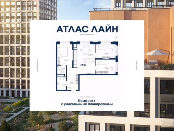 ЖК «Атлас Лайн»