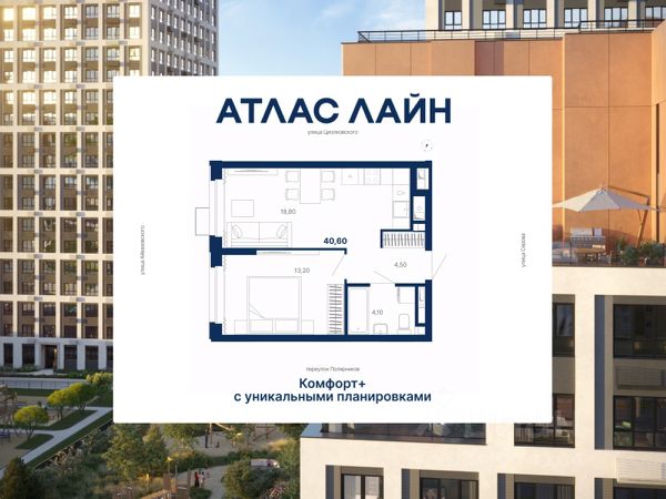 ЖК «Атлас Лайн»