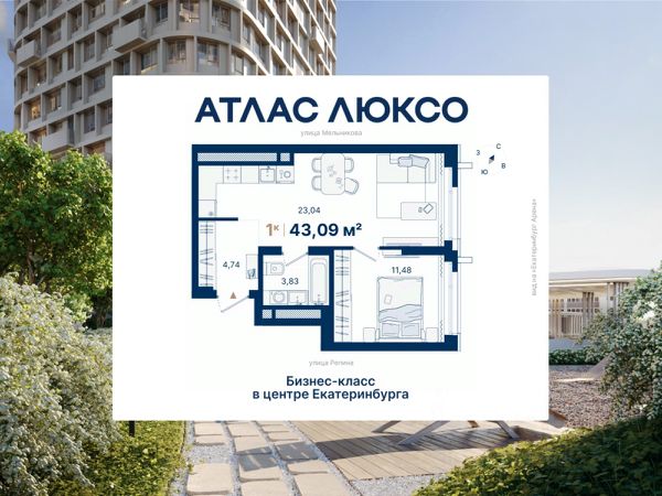 ЖК «Атлас Люксо»
