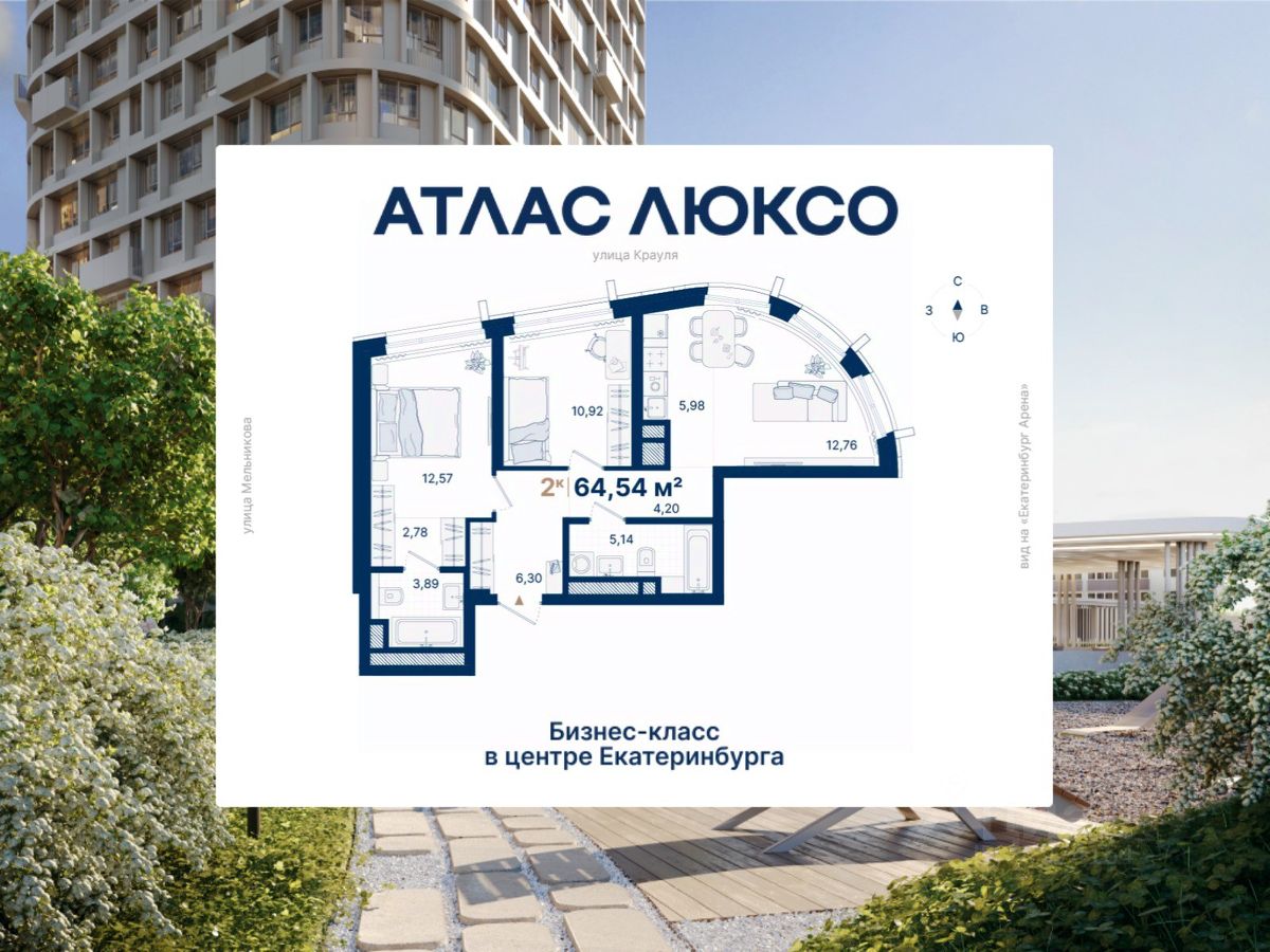 3-комн. квартира в ЖК Атлас Люксо